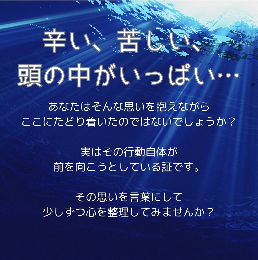あなたの素敵な夢の話、聴きます あなたは間違ってないよ。その夢、諦めないで！ イメージ2