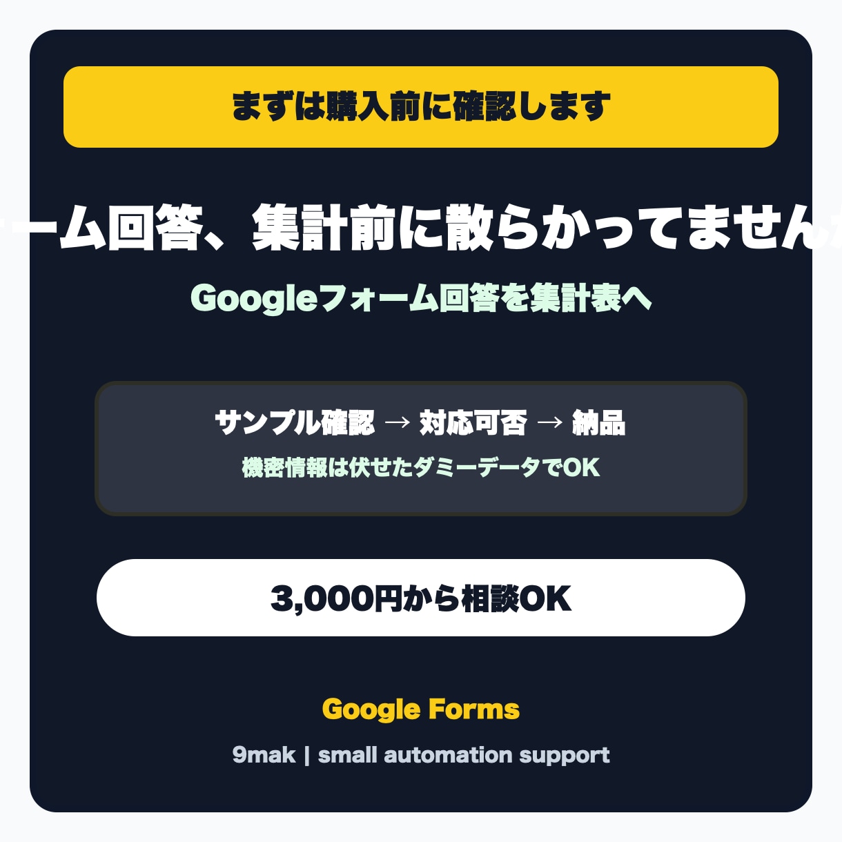 Googleフォーム回答を集計表に整理します フォーム回答を集計表に整理します イメージ1