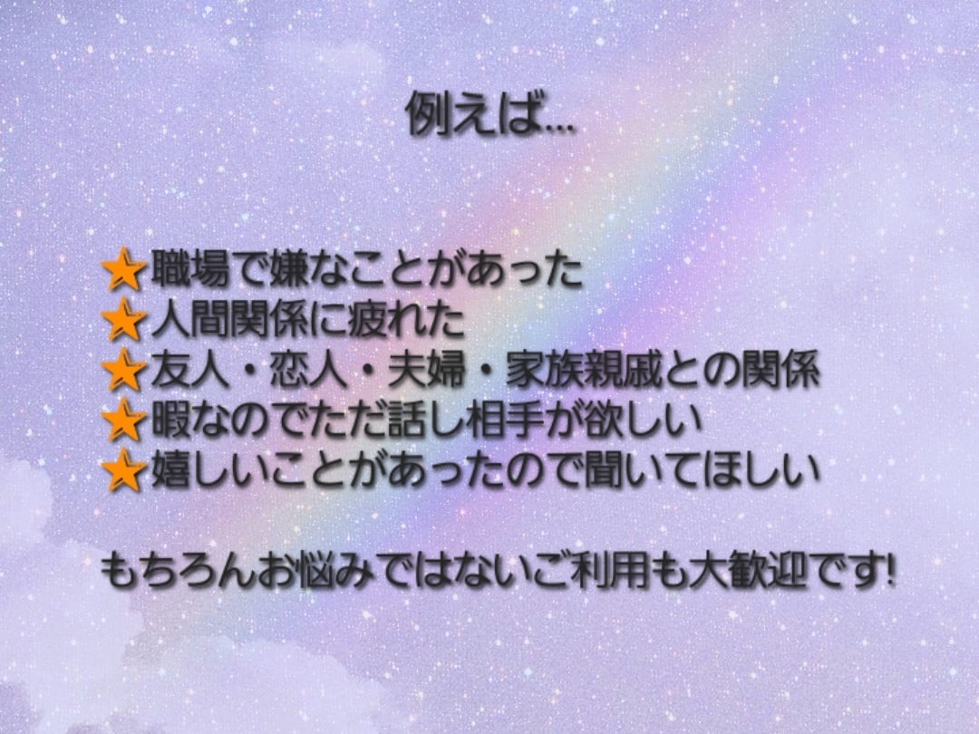 短時間でもOK☆元銀座ホステスが傾聴します ★通算11年の接客経験★貴方のどんなお話でもお聞きいたします イメージ2
