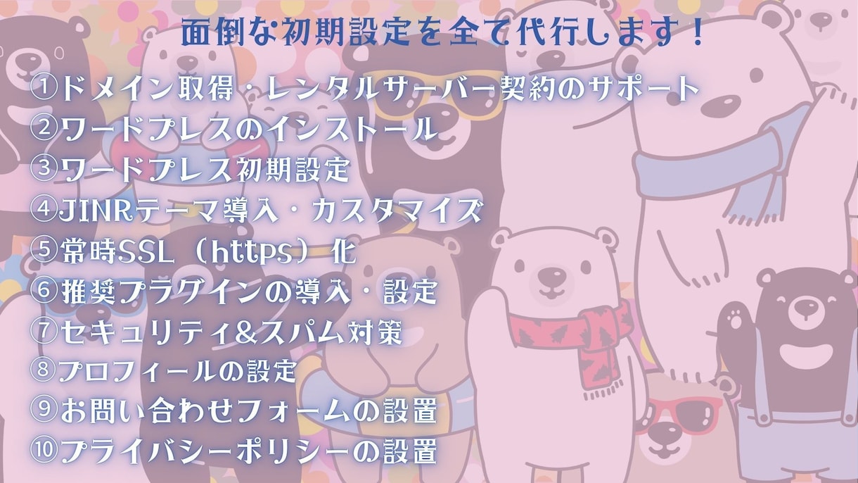 JINRでWordPressブログ制作いたします 初心者向け！初心者にも優しいテーマJINRでブログを応援！ イメージ3
