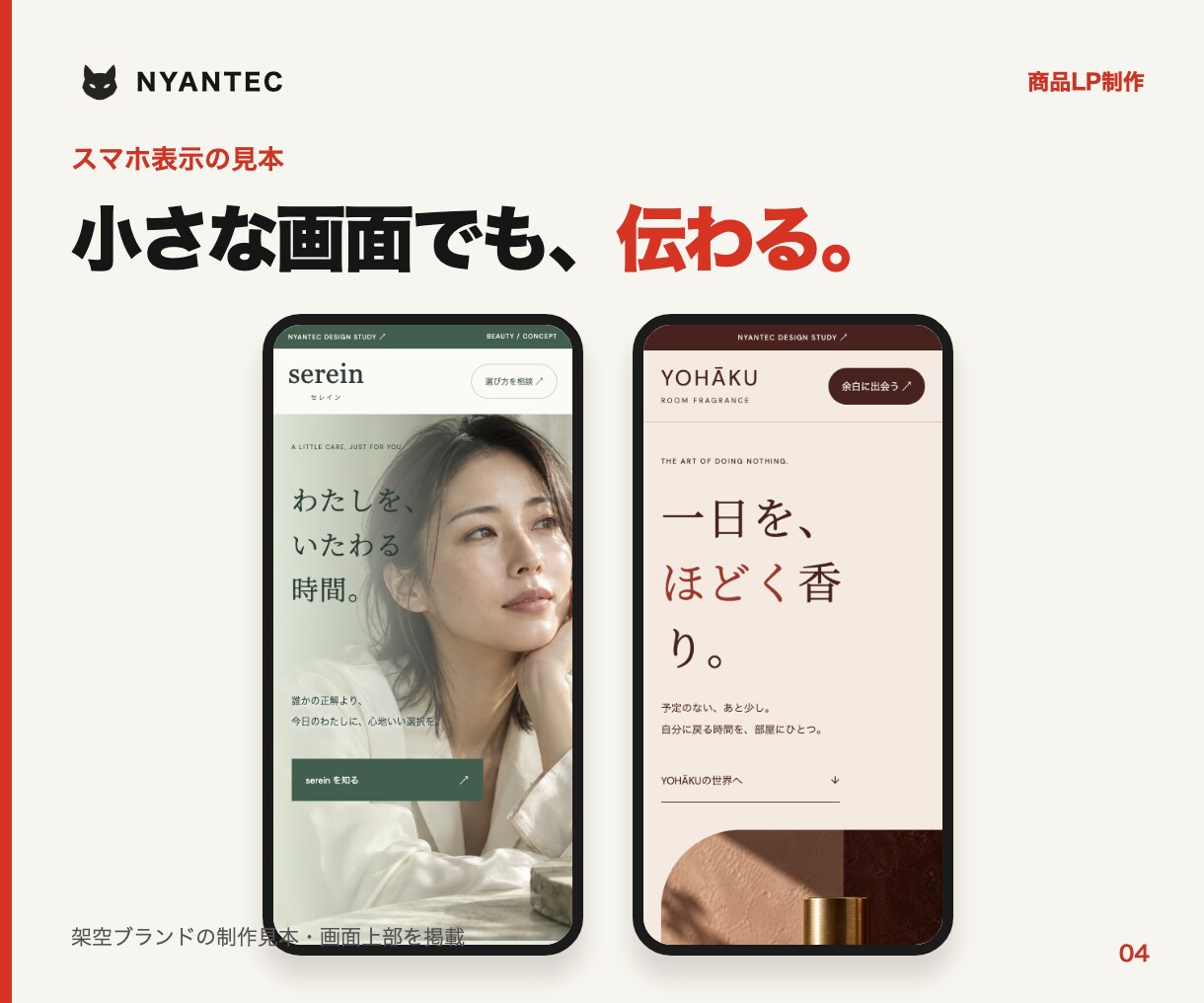 商品の魅力を伝え購入につなぐLPを制作します 「欲しい」に近づく見せ方へ。美容・生活雑貨の商品LP イメージ4
