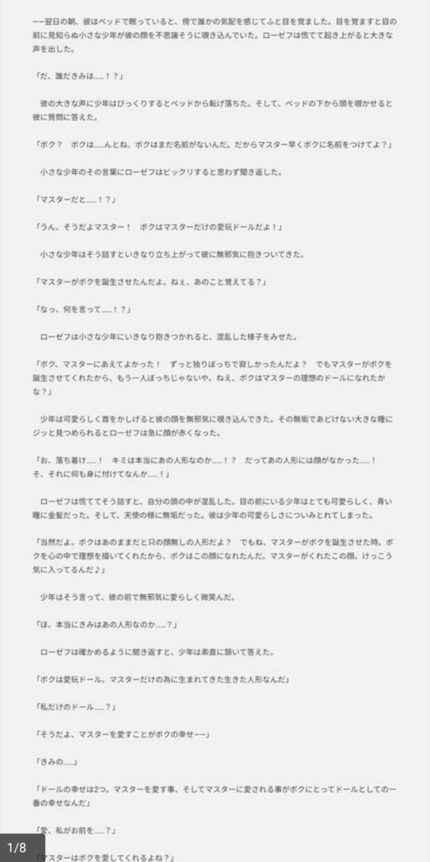 オリジナルの小説を執筆します オリジナルものを書きます！半額キャンペーン中 イメージ8