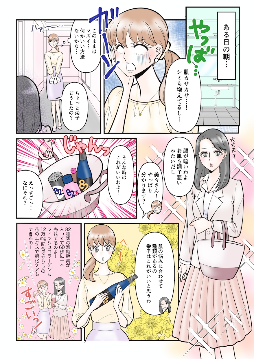 目を引いて読まずにはいられない広告マンガを描きます 商品の魅力・分かりやすさアップ♪広告・WEB・LPにおすすめ イメージ6