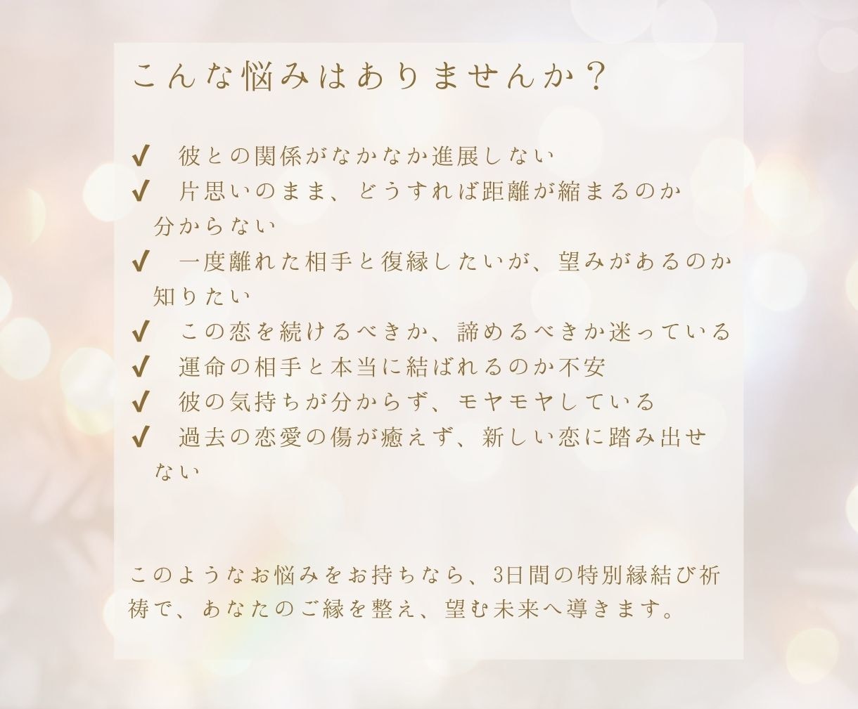 ご祈祷と霊視鑑定術で彼とのご縁の現状を読み解きます 3日間の縁結び祈祷、オーラ鑑定・霊視鑑定・今後の流れを添えて イメージ4