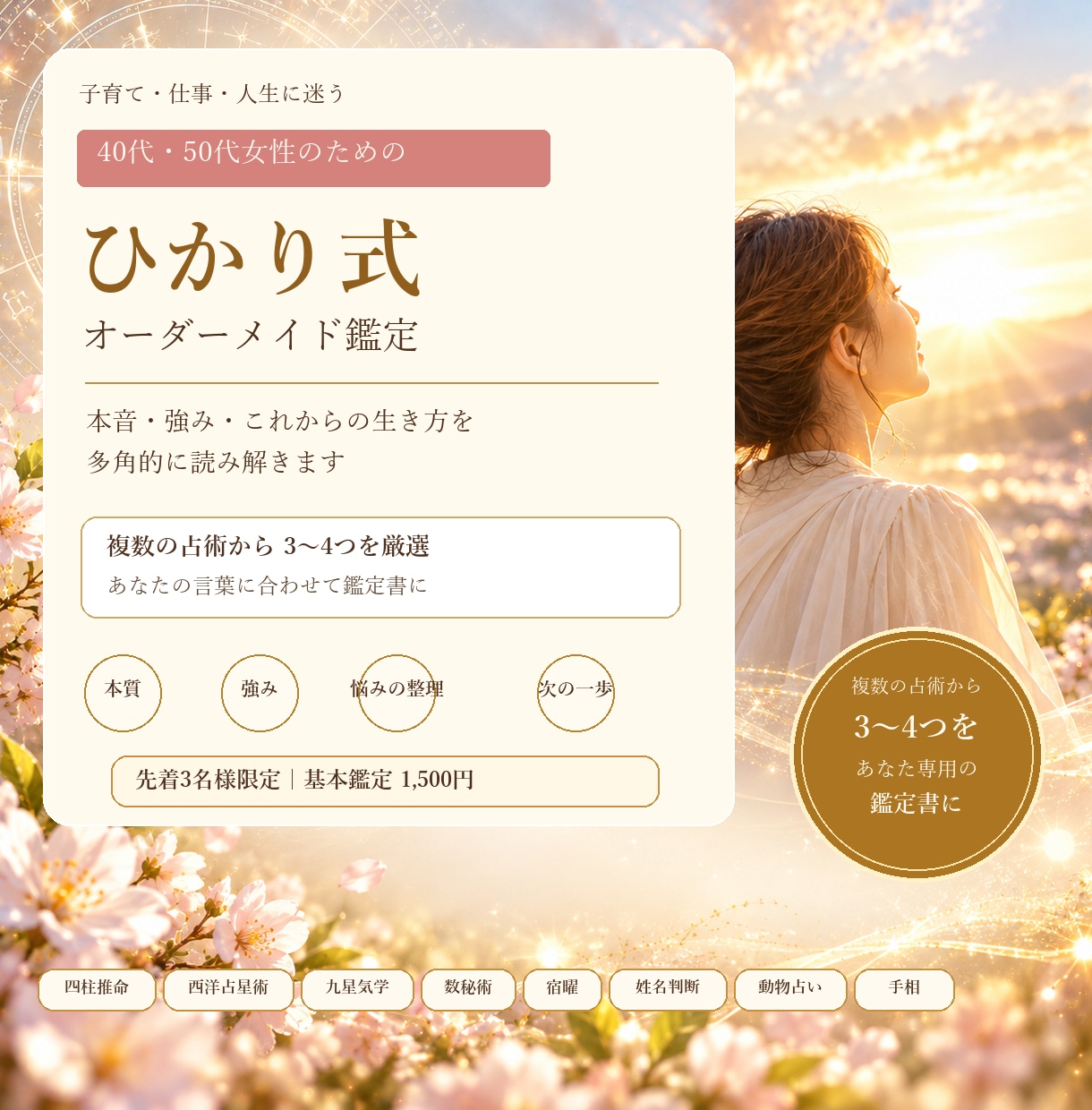 限定価格！大人女性のためのオーダーメイド鑑定します 難病・浮気・キャリアに悩んだ2児の母が占う本質と理想の未来 イメージ2
