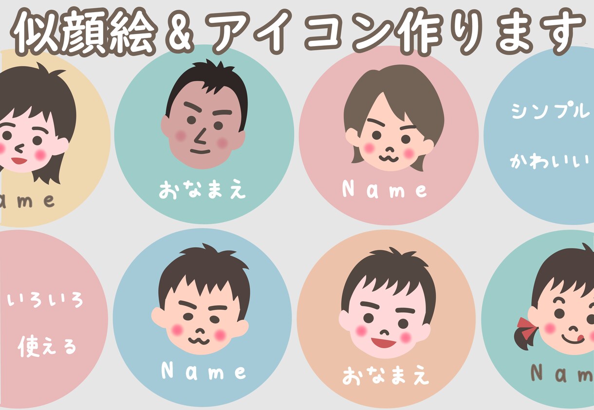 ゆるっとほんわかタッチで似顔絵＆アイコン製作します ★SNS・お名前シール・名刺など、色んなグッズにも使えます イメージ5