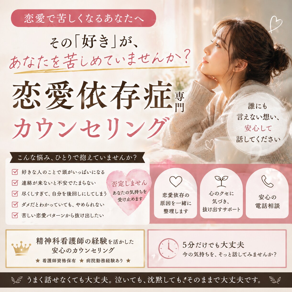 恋愛についてのお悩みなんでもお聞きします 恋愛依存症から抜け出した経験からこそ分かる辛さを受け止めます イメージ1