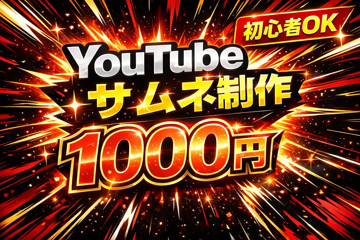 YOUTUBEサムネイル作成します 激安！YouTube用サムネイルのみ イメージ1