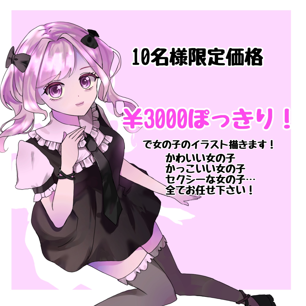 10名様限定！女の子のキャラ描きます 立ち絵にバストアップ、オリキャラ作成になんでもお任せあれ！ イメージ1