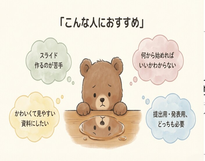 学生向け‼かわいくて安心なスライド作成します 初めてでも大丈夫。提出・発表どちらも対応します イメージ2