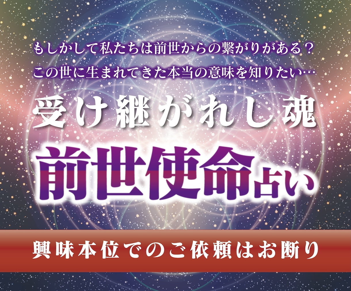 あなたの前世・使命を鑑定します 前世から受け継がれた想いを知ってあなたの未来を豊かに…