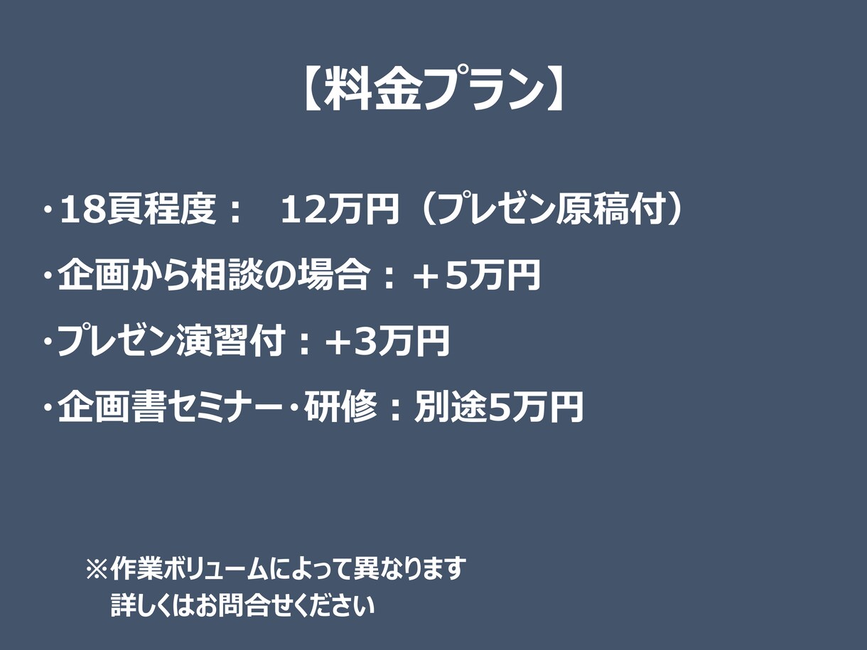 企画、企画書、プ レゼンを一からお手伝いします 大手広告会社出身のプロマーケッター イメージ4