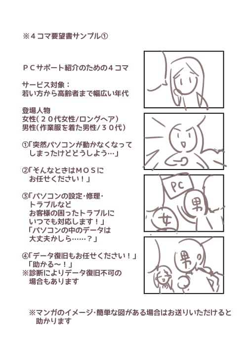 商品やサービス紹介の広告漫画を制作します わかりやすいマンガで商品やサービスを紹介してみませんか？ イメージ3