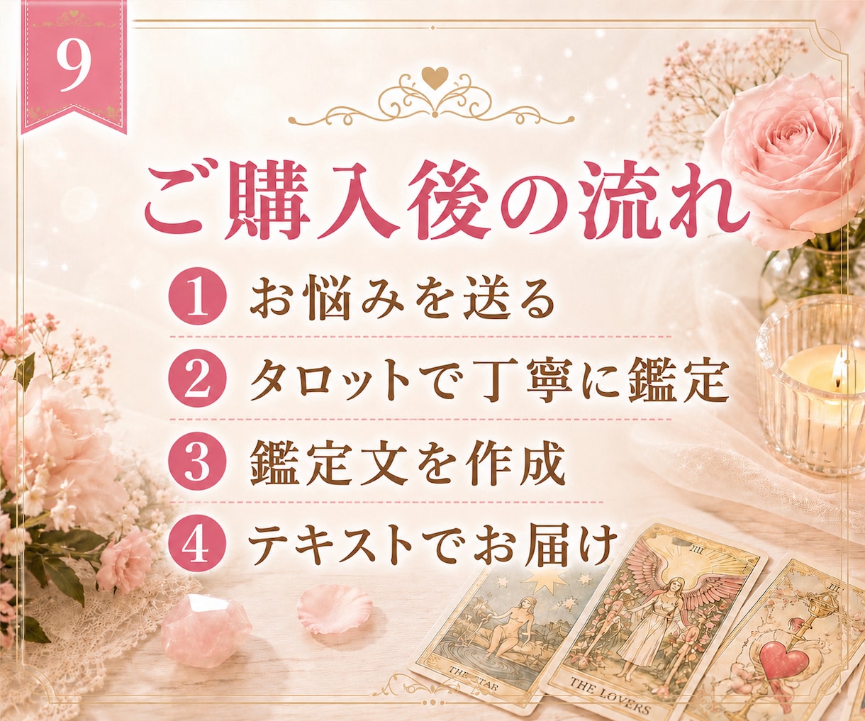今の恋を続けるべきか優しく占います 思い続けるか、次へ進むか迷う恋をタロットで整理します イメージ9