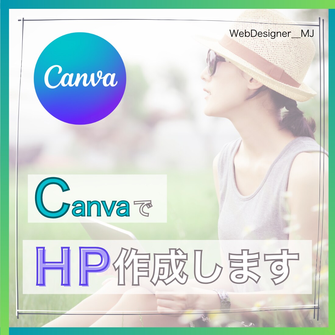 CanvaのHP制作承ります 映える・伝わる・訴えるかっこいいサイトをご提供!! イメージ1