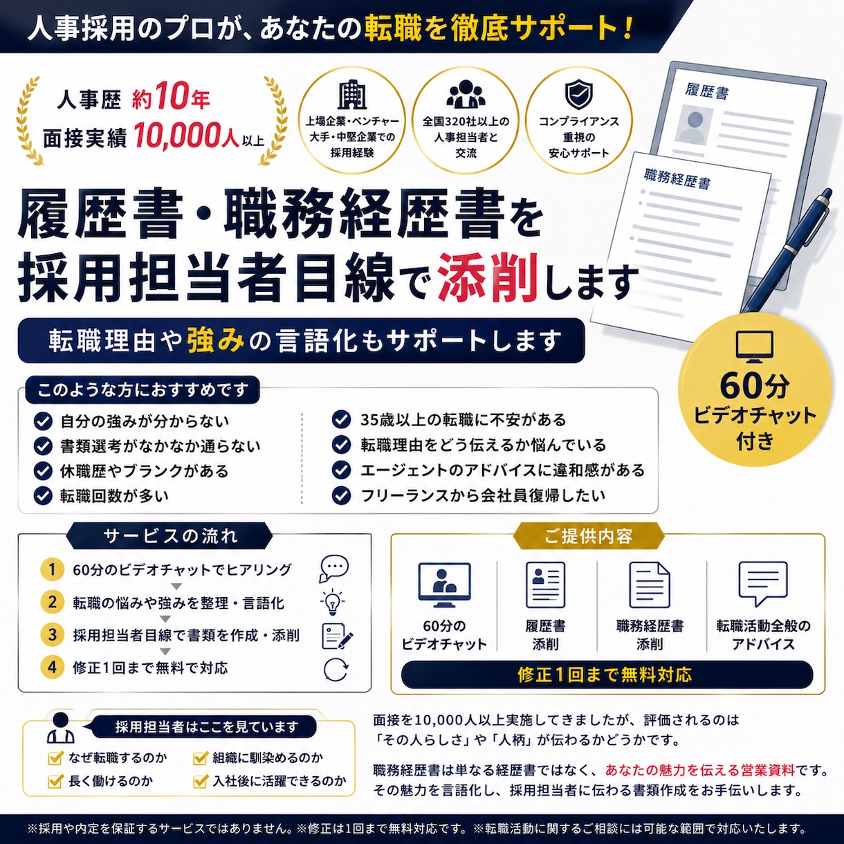 人事歴約10年が書類添削します 転職理由や強みの言語化もサポートします イメージ1