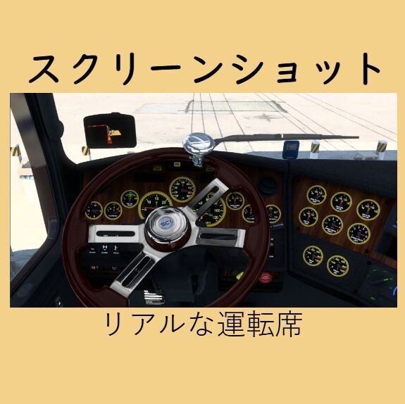 パソコンゲームＥＴＳ２＆ＡＴＳの魅力を教えます 牽引トレーラーの運転に興味がある人、運転したい人集まれ～ イメージ6