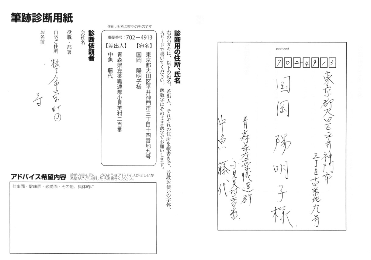 算命学＆筆跡心理学で貴方の本質を鑑定します 見事な的中率！算命学＆筆跡心理学で貴方の本質を鑑定します イメージ6