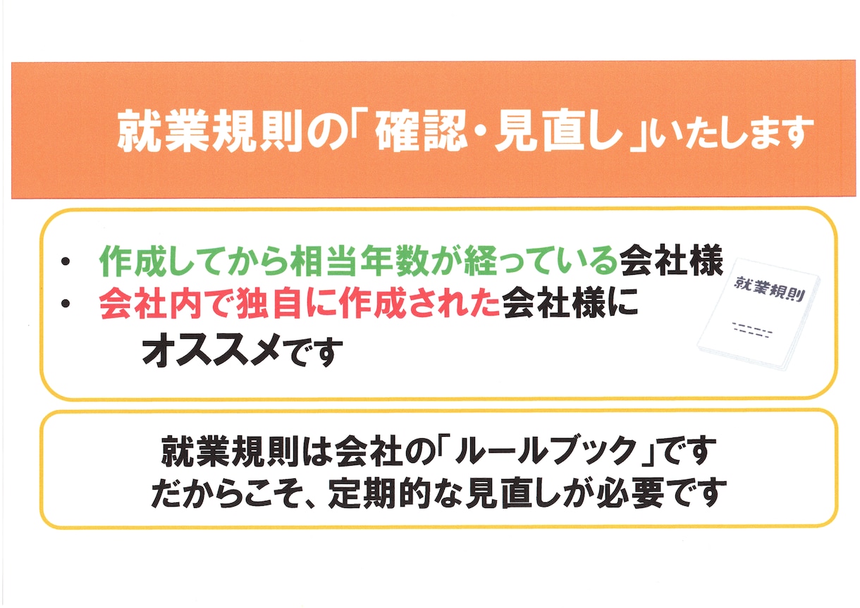 PRO認定の社労士が御社の就業規則を確認します 古くなったり、会社独自に作成した就業規則の内容を確認します イメージ1