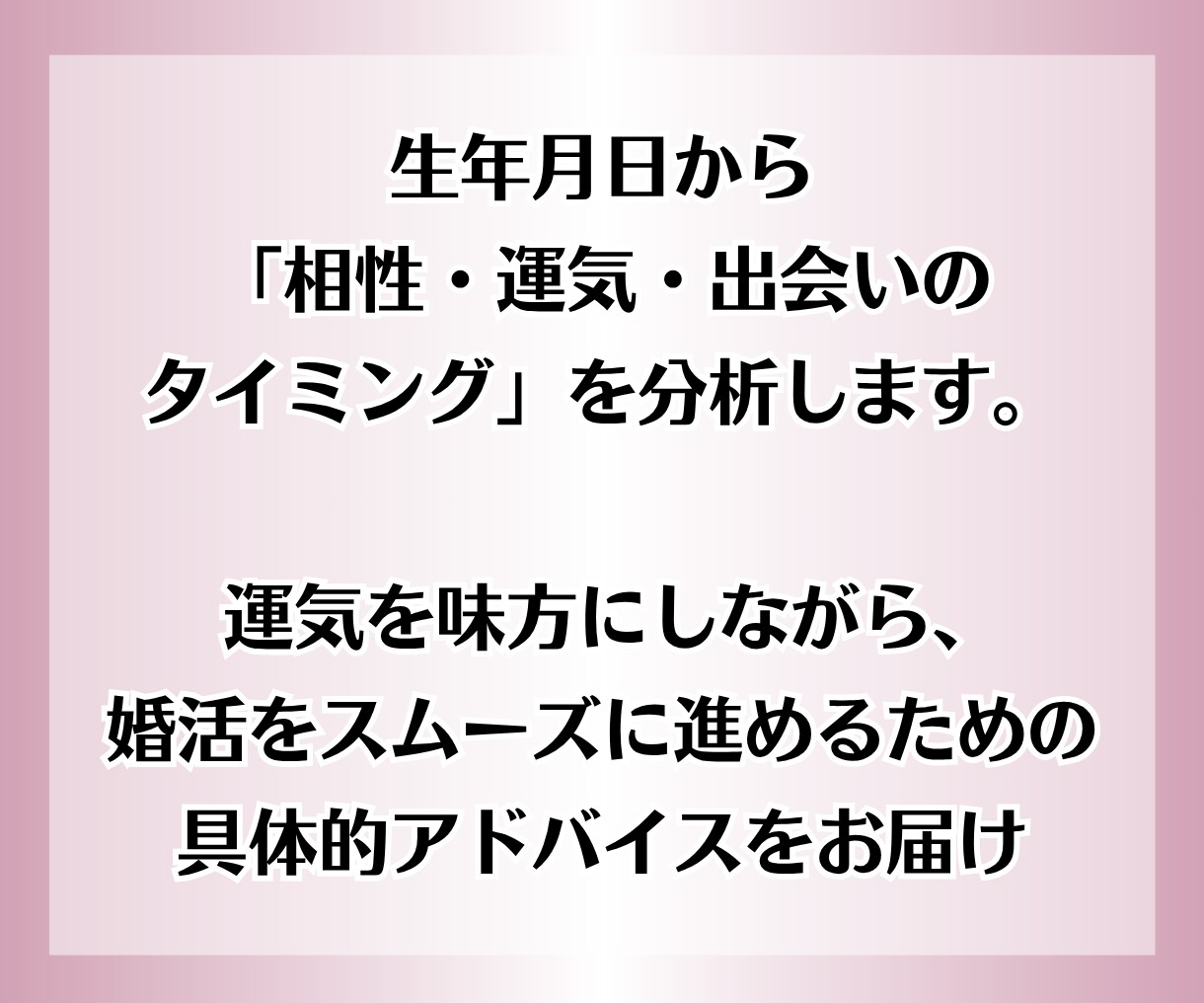 九星気学でわかる、婚活アドバイスを作成します あなた自身の“魅力の源”“うまくいく恋愛パターン”を見つける イメージ2