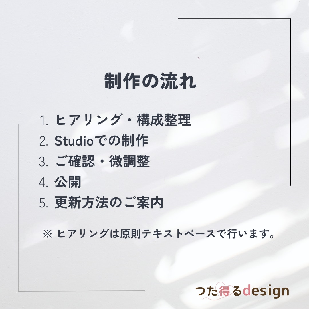 STUDIOで小規模事業者向けのLPを制作します 見た目重視ではなく内容が伝わるLPを、初期費用を抑えながら イメージ6