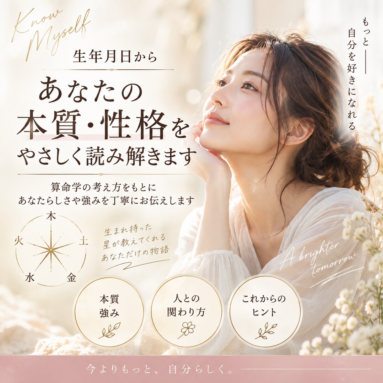 生年月日から本質や性格をやさしく読み解きます 算命学の考え方をもとにあなたらしさや強みを丁寧にお伝えします イメージ1