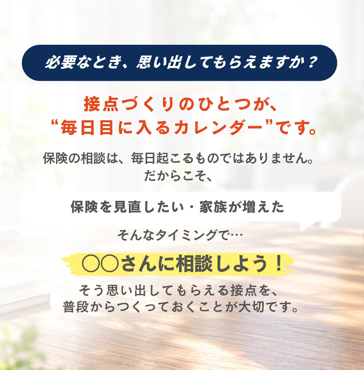 保険営業の年末販促に｜名入れ卓上カレンダー作ります 年末のご挨拶を、1年続く顧客接点に。印刷・発送までおまかせ イメージ2