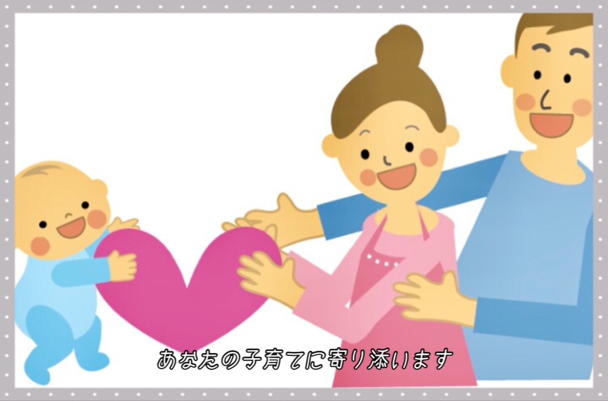 子育ての悩みのアドバイスをします お母さんが笑顔になれるように。 イメージ1