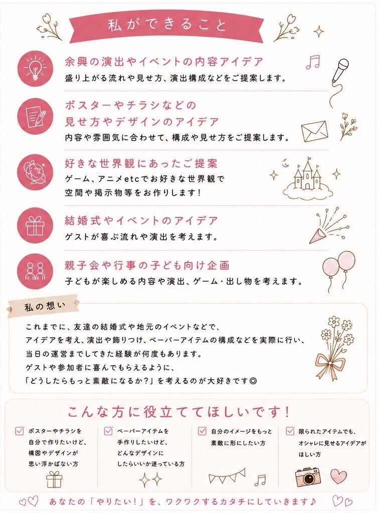 見せ方・世界観・演出のアイデアご提案します なんか違う…を一緒に形にします！ イメージ2