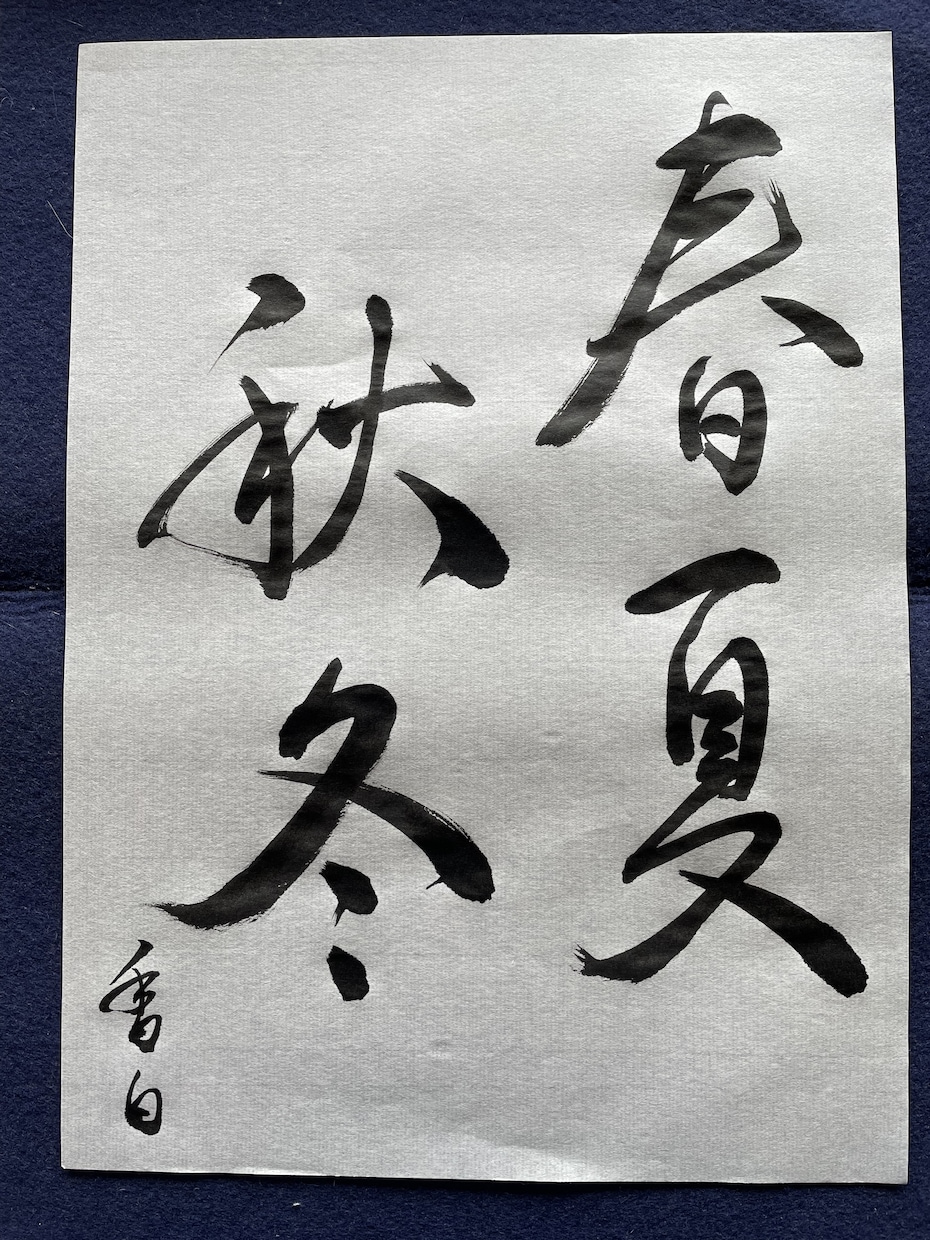 美しい和のおくりもの⚪︎伝統的な命名書を書します 品よく生命力あふれる書を速達、オプション無料でお届けします イメージ3