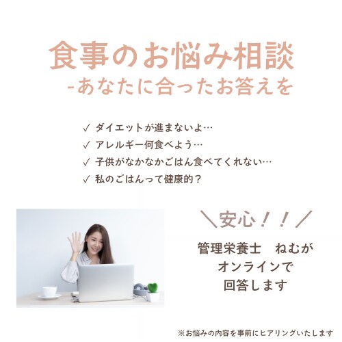 お食事のお悩み解決します 【あなたにとって】のベストアンサーを イメージ1