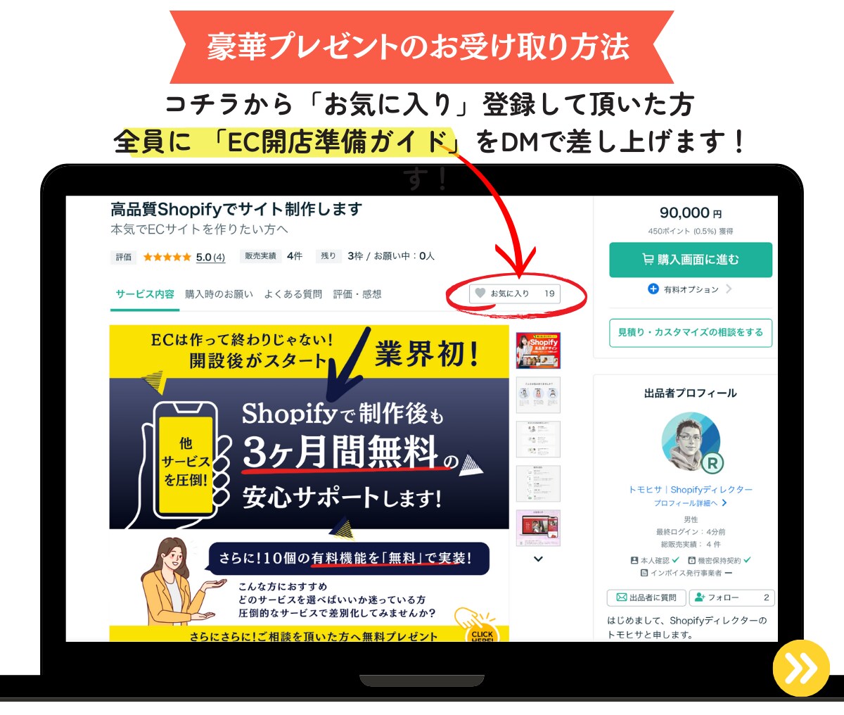 Shopify 3ヶ月間安心サポートEC制作します 作って終わりじゃない。あなたの未来を作ります イメージ8