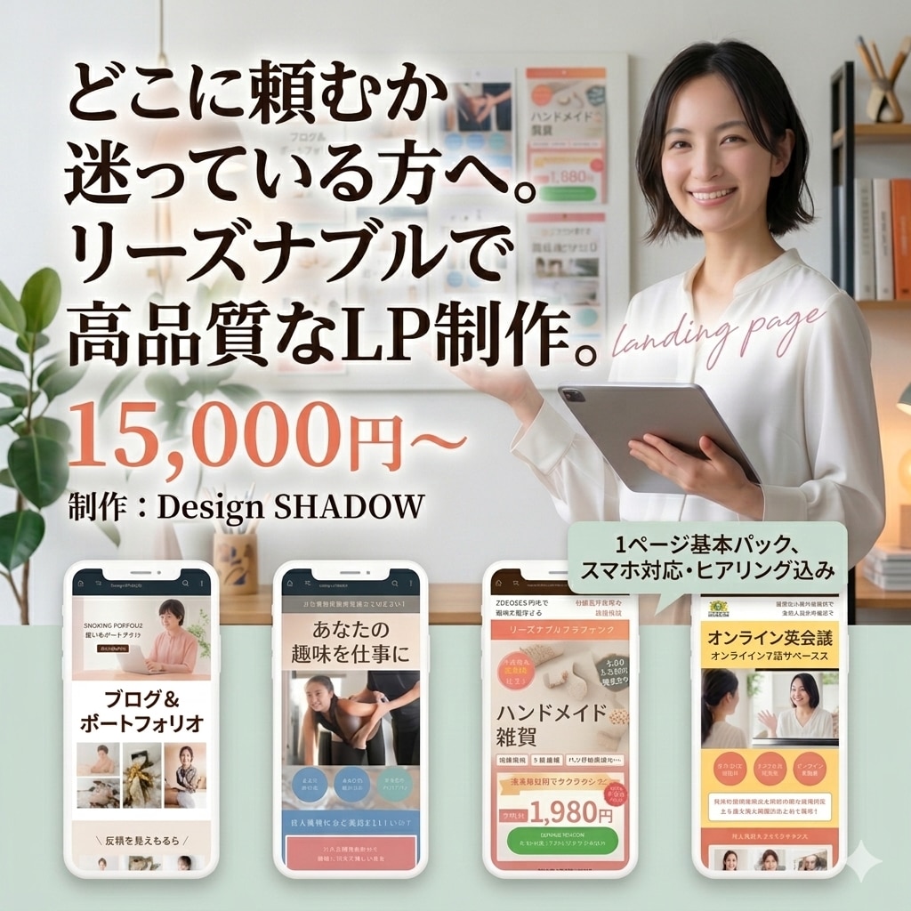 初心者でも安心！売れるLPを丁寧に制作します 売れるLPを低価格で制作します イメージ1