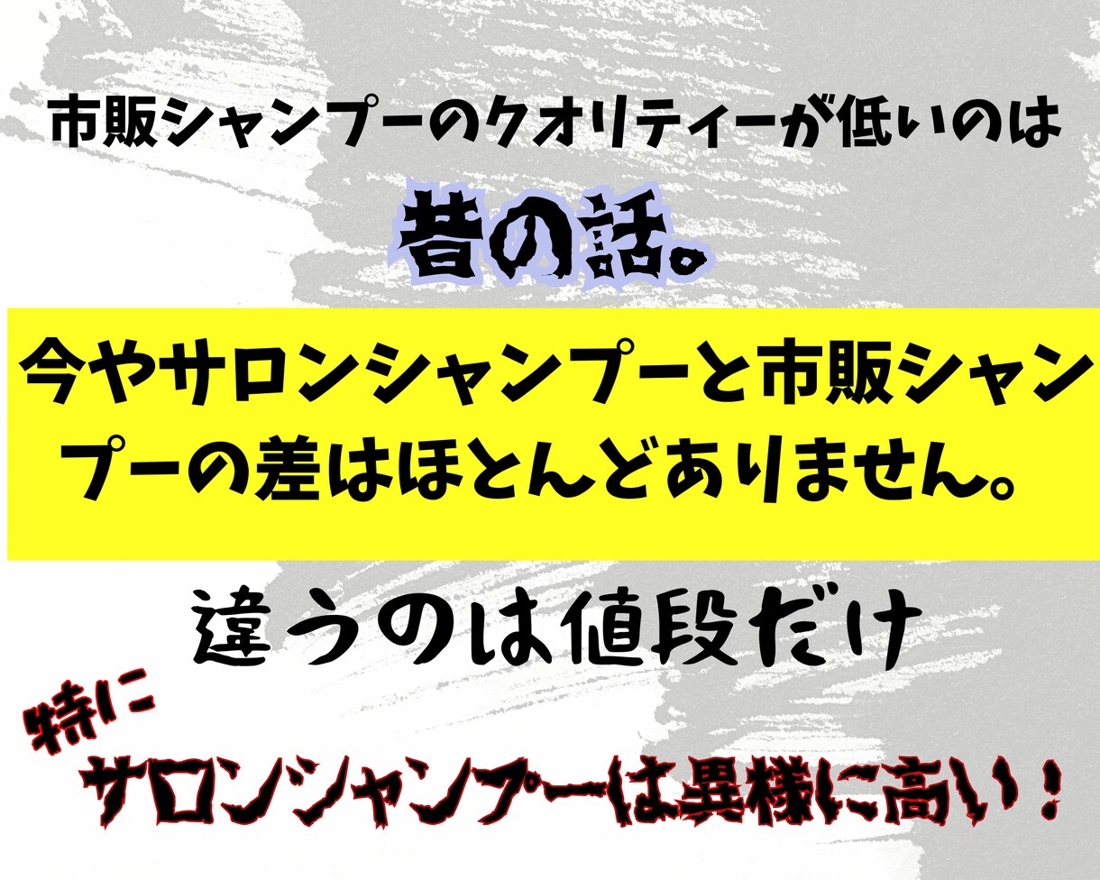 今よりコスパの良い上質な市販シャンプー教えます 今お使いのシャンプー価格が高いなと思っている方必見です。 イメージ3