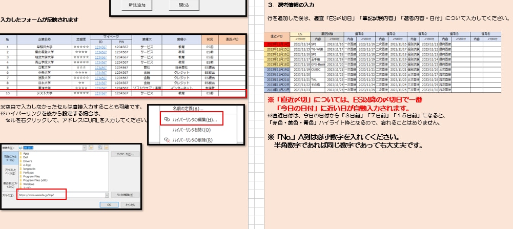 期間限定！エクセルで就活支援！一覧で徹底管理します 25卒の就活管理！内定をもらうならスケジュール管理が最重要！ イメージ7