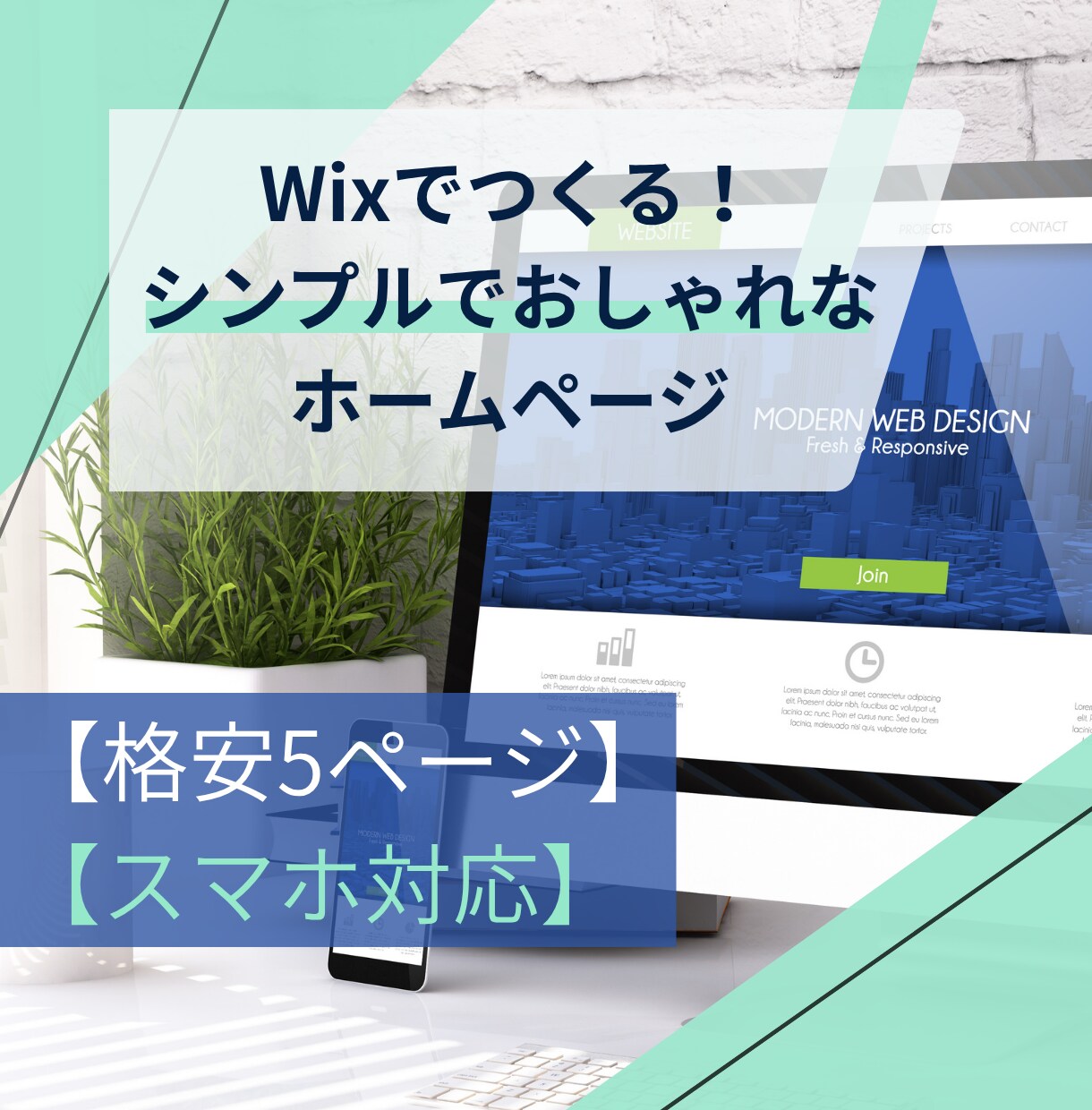 Wixでおしゃれなシンプルホームページを制作します 5ページ構成｜スマホ対応・問い合わせ｜修正無料 イメージ1