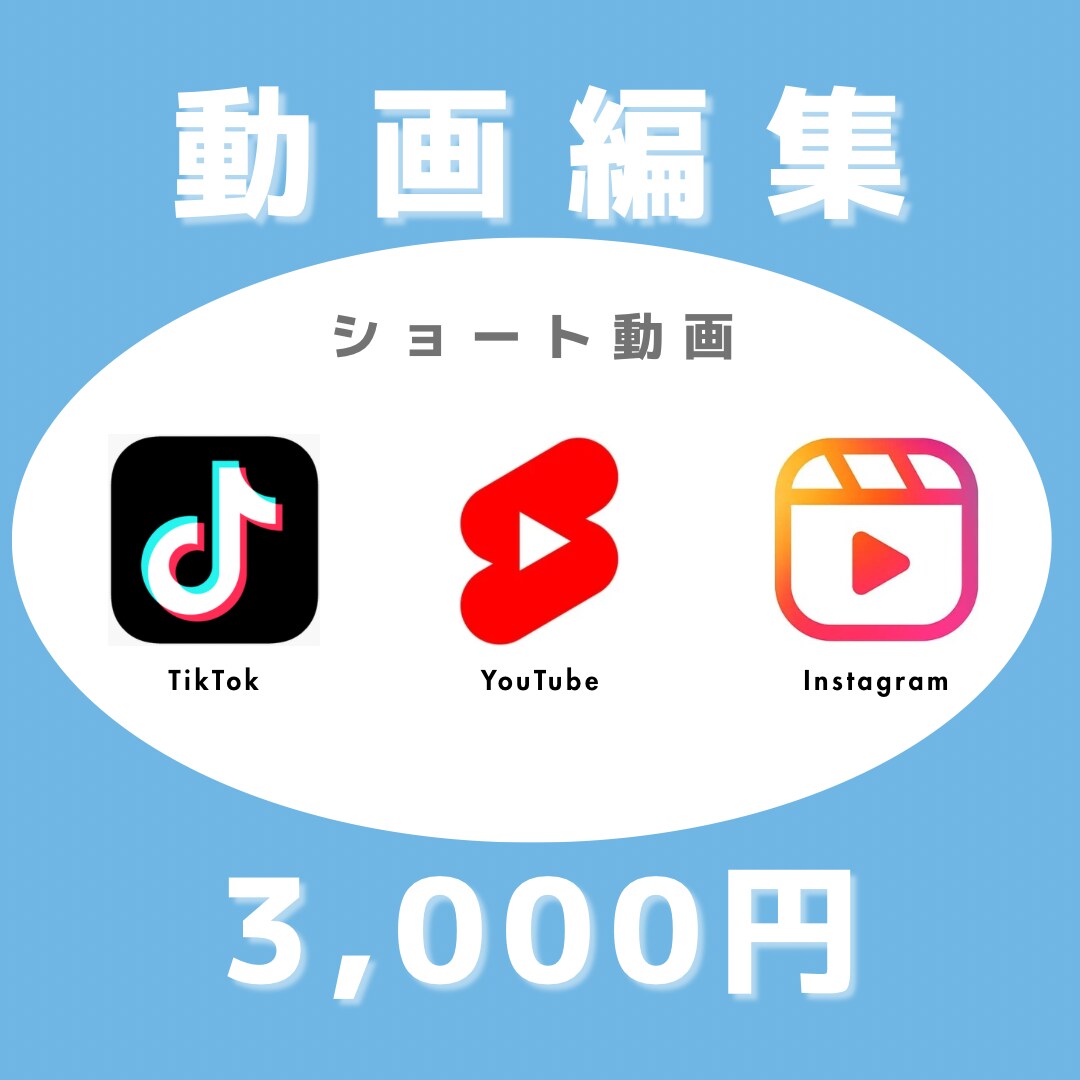 SNS用ショート動画作ります 初心者につき低価格設定でご提供できます！ イメージ1
