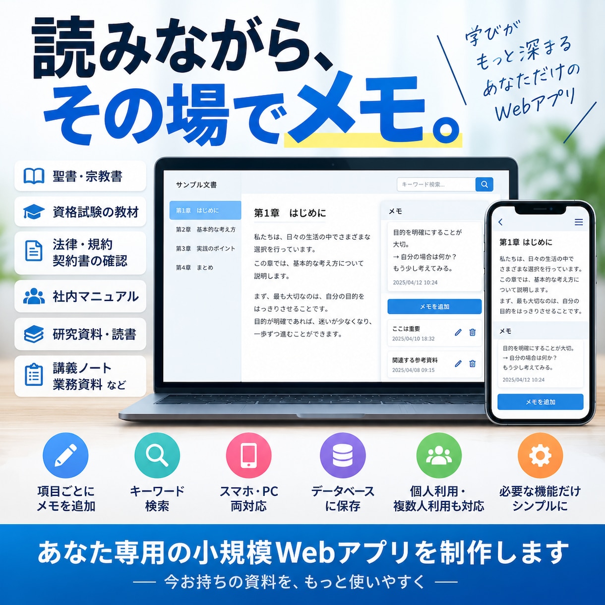 高機能読書システム構築します 読みながらその場でメモ。あなた専用のWebアプリを作ります イメージ1