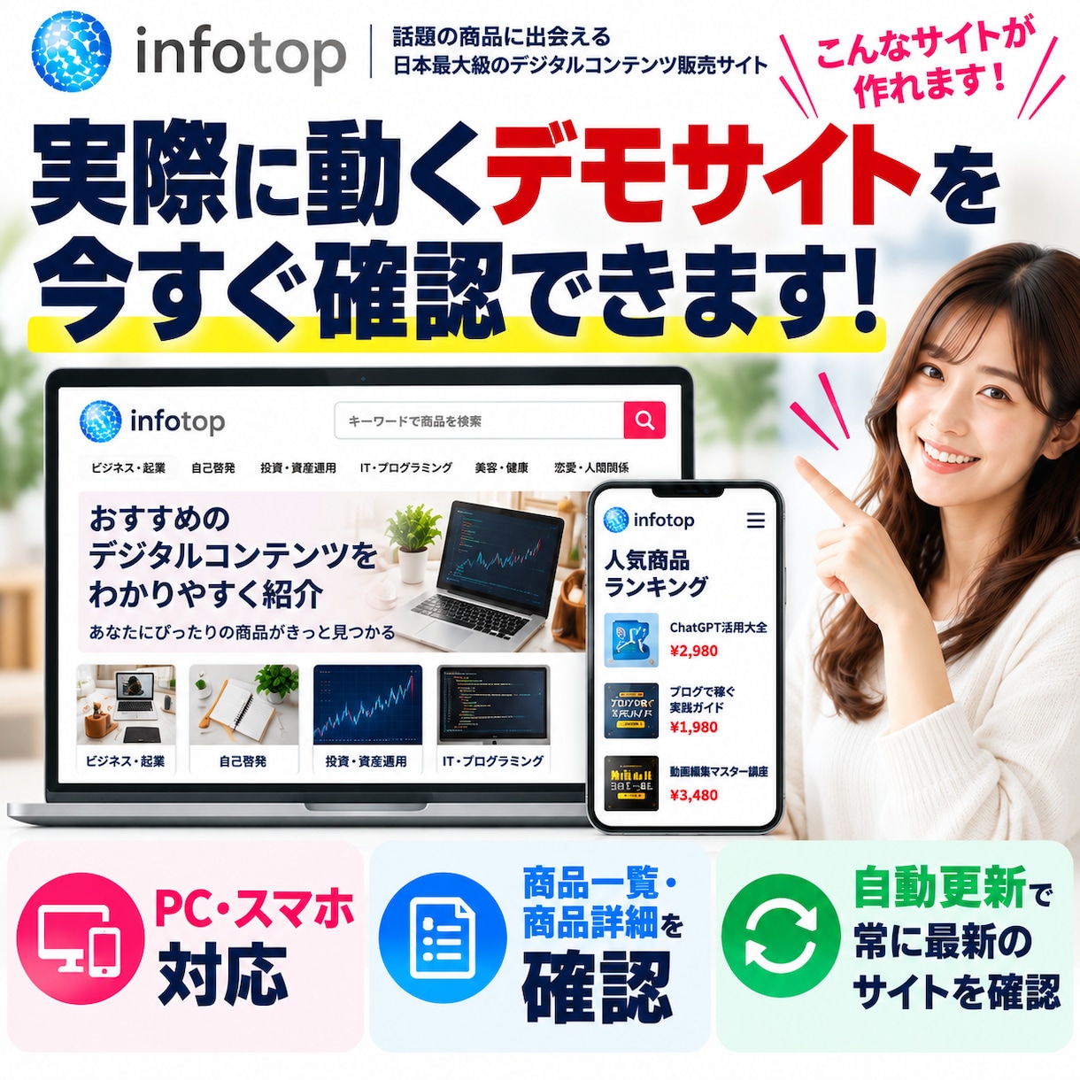 インフォトップ商品サイトを自動構築・運用します 商品取得からページ生成・日次更新まで自動化 イメージ3