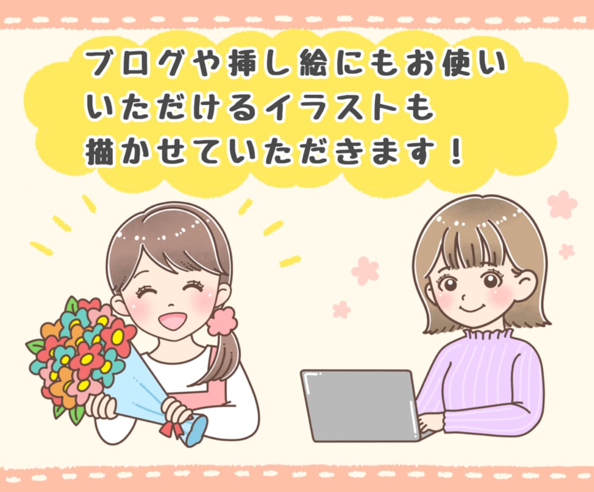 明るい雰囲気で好感が持てるイラストを描きます あなたらしさを可愛くデフォルメして伝わるイラストを届けます！ イメージ5