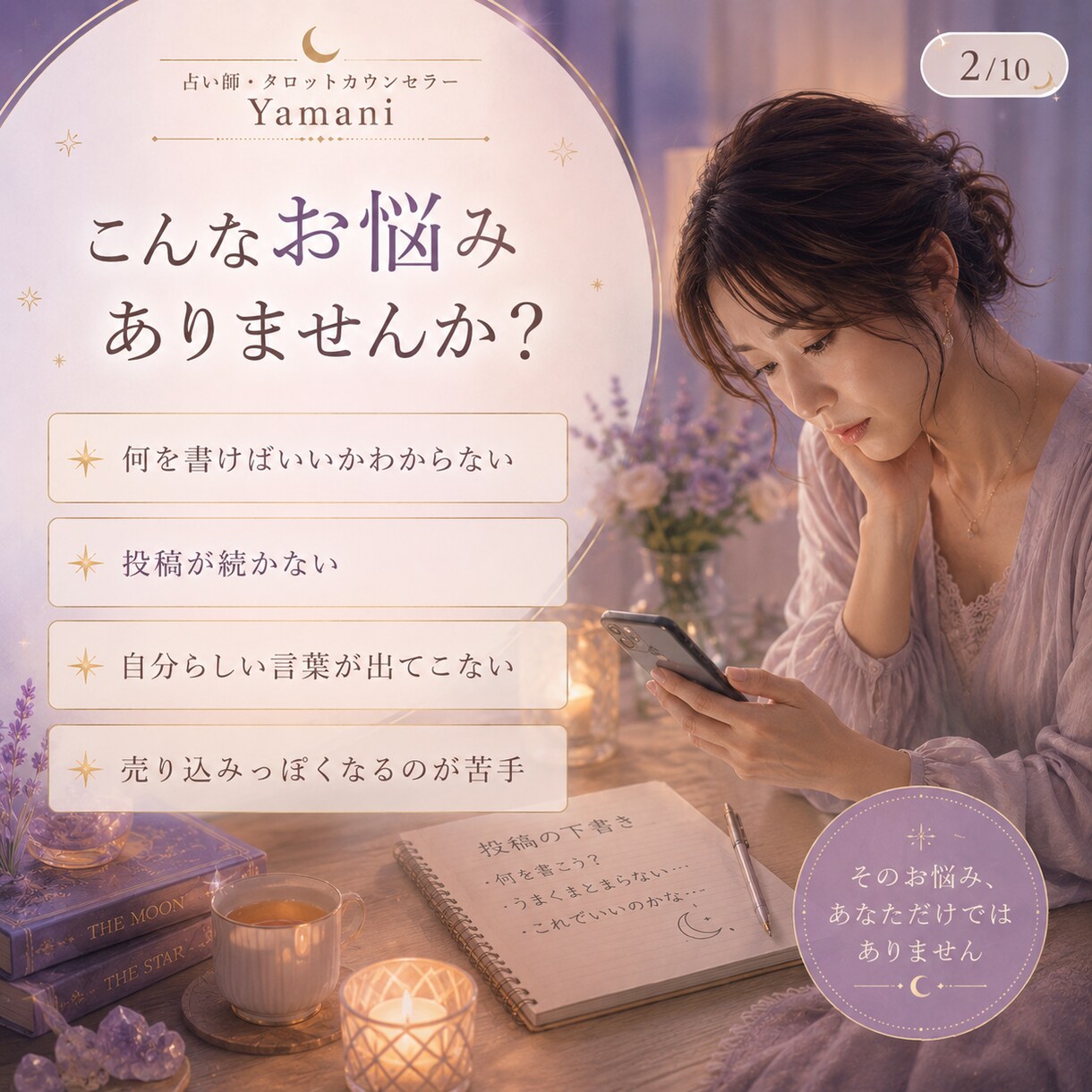 話を聞いて、あなたらしいSNS投稿を一緒に作ります カウンセラーが気持ちを整理しながら、あなたの言葉を投稿します イメージ2