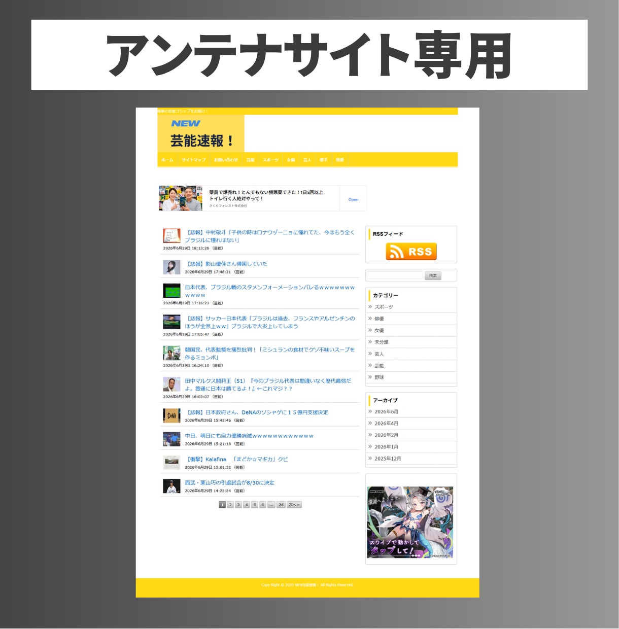 副業で自動更新アンテナサイト運営出来ます アフィリエイト初心者でも自動更新されるサイトが作れます。 イメージ2
