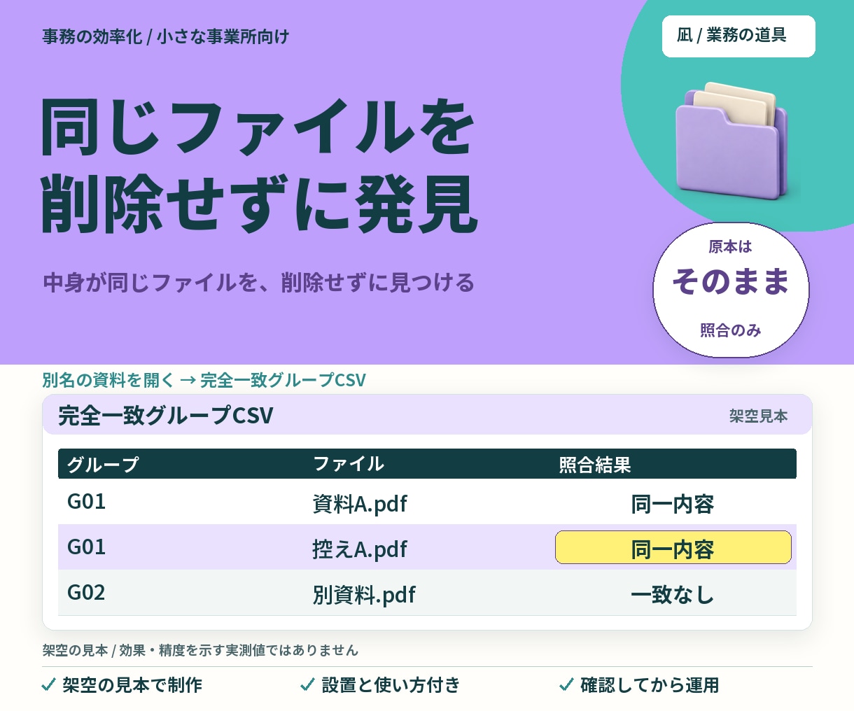 重複ファイルを一覧にする道具を制作します 中身が同じファイルを、削除せずに見つける イメージ1