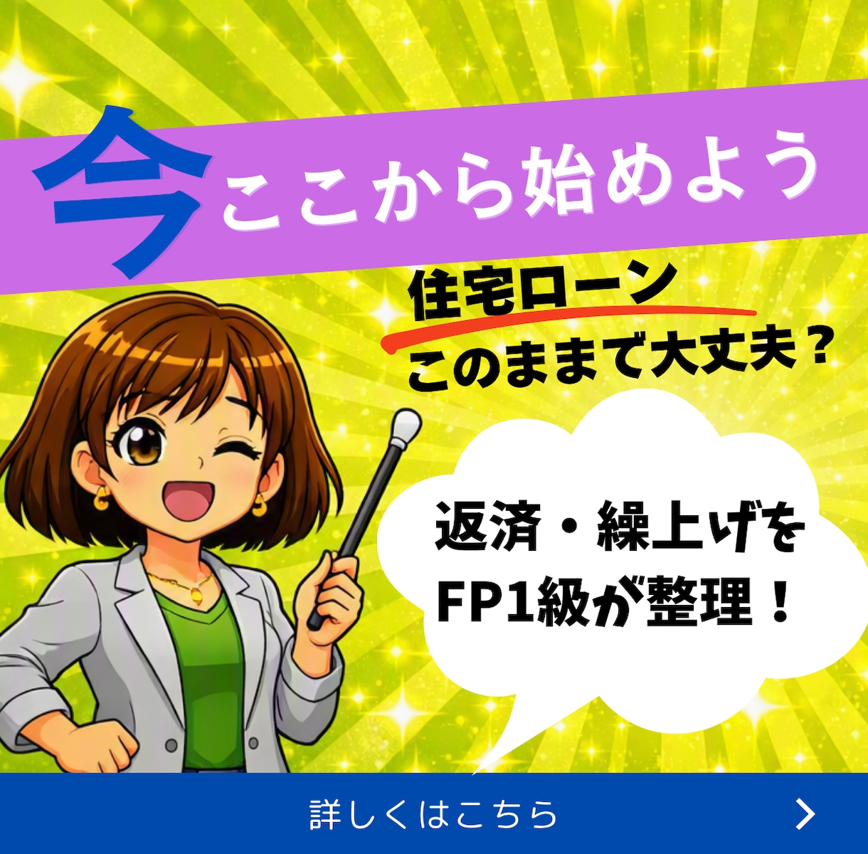 住宅ローン、このままで大丈夫？家計と一緒に考えます 繰上げ返済・貯蓄・老後資金、何を優先するか一緒に整理します イメージ1