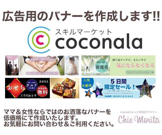 広告用のバナーを低価格にてご提供します 女性＆ママ目線でのお洒落なバナーを作成します イメージ2