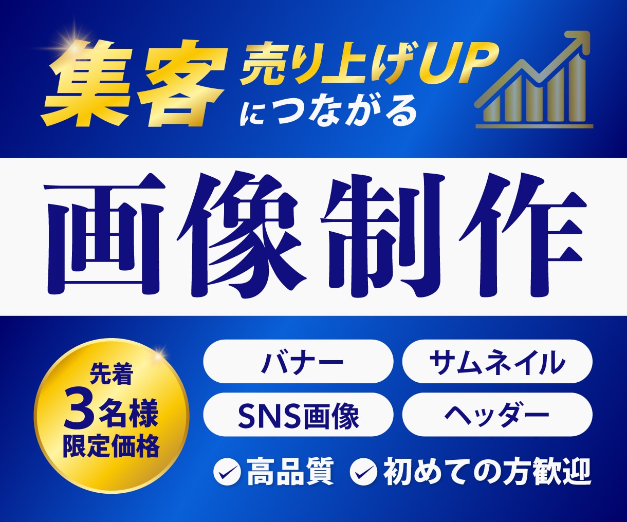 先着3名様限定！クリックされる画像を制作します バナー/SNS画像/ヘッダー/サムネイル イメージ1