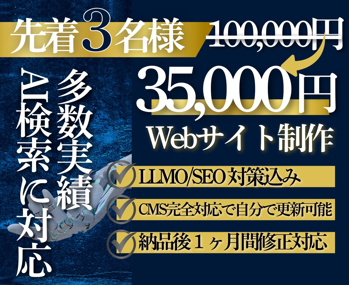 3名限定35,000円！集客爆増サイト制作します 実績40社超！先着3名様限定35,000円 イメージ1