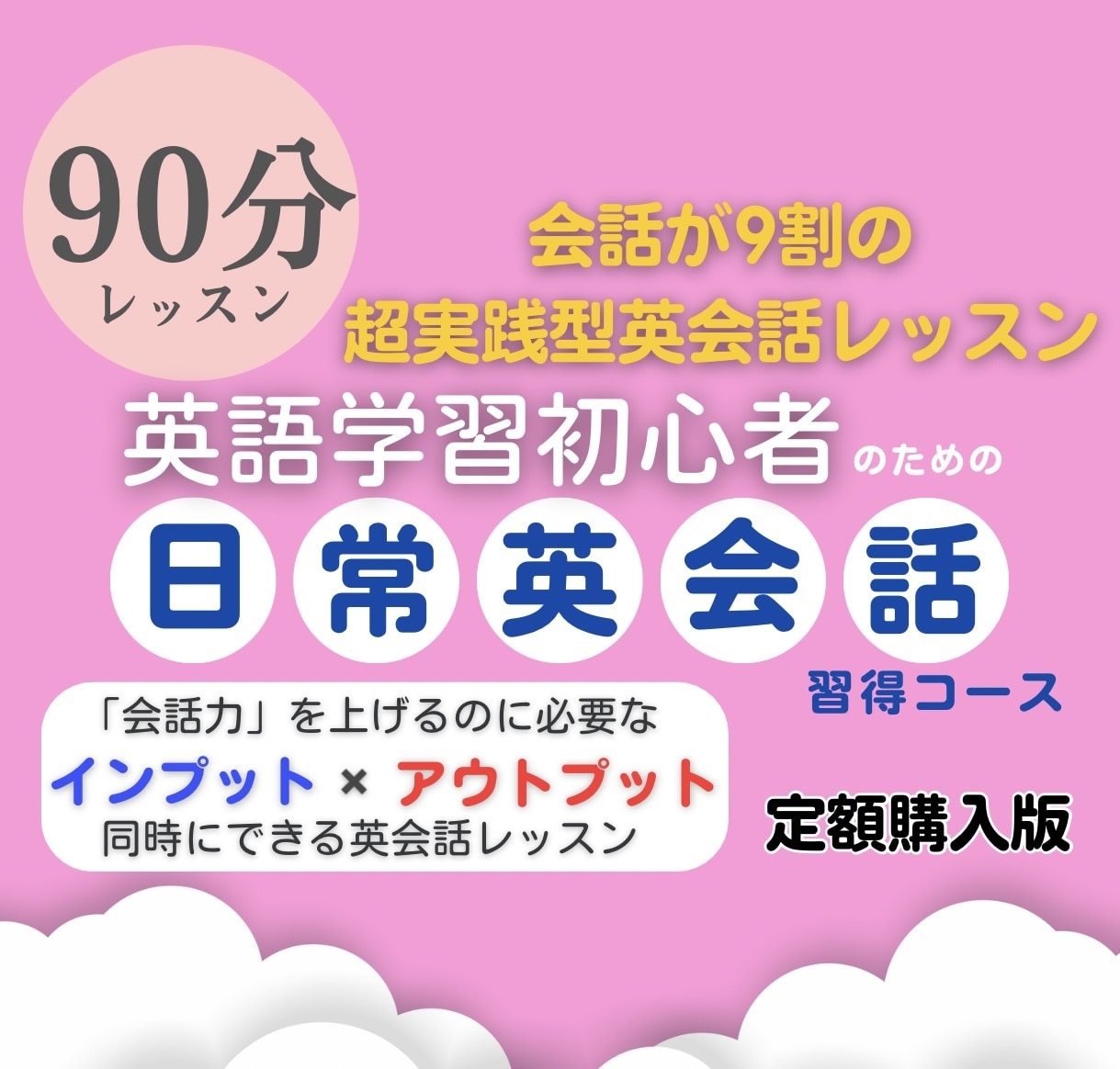 月8回のレッスンであなたの英語力を上げていきます 忙しい私にもできる！ムリなく続ける日常英会話レッスン イメージ1
