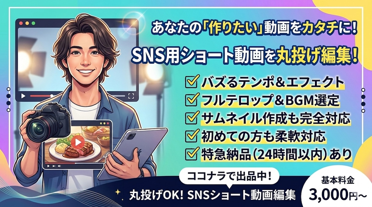 SNS用ショート動画を編集します 丸投げOK！バズを狙うSNSショート動画編集します イメージ1