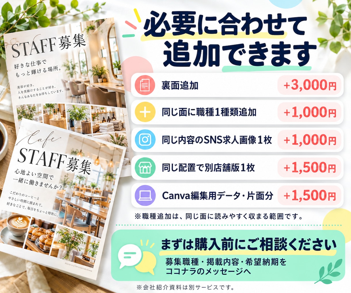 店舗のスタッフ募集チラシを制作します 仕事内容・勤務条件・応募方法が分かる求人案内へ イメージ4
